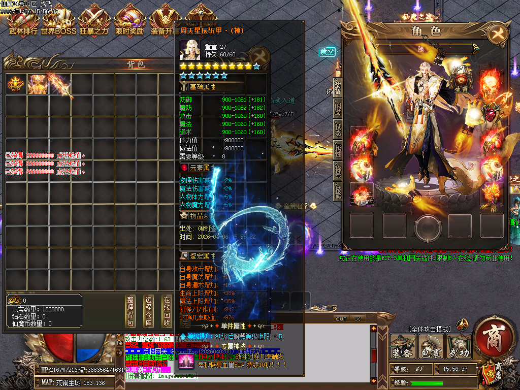 4月仙魔之战大极品神器无限刀单职业GM版本库-五大路-装备合成-超凡渡劫-任督二脉