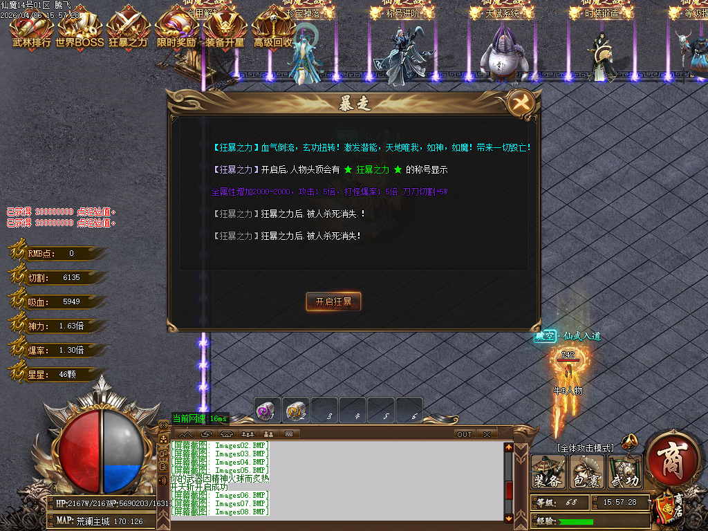 4月仙魔之战大极品神器无限刀单职业GM版本库-五大路-装备合成-超凡渡劫-任督二脉