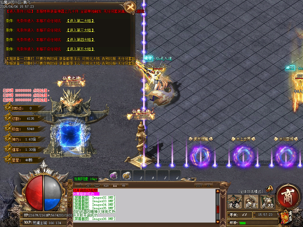 4月仙魔之战大极品神器无限刀单职业GM版本库-五大路-装备合成-超凡渡劫-任督二脉