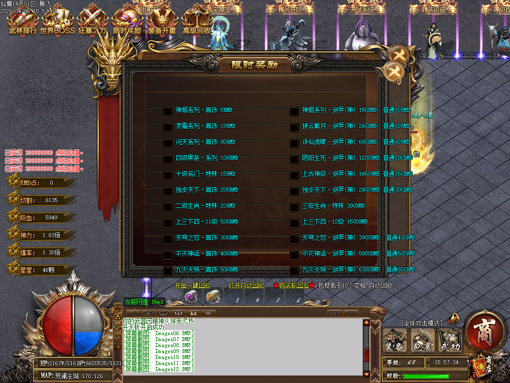 4月仙魔之战大极品神器无限刀单职业GM版本库-五大路-装备合成-超凡渡劫-任督二脉