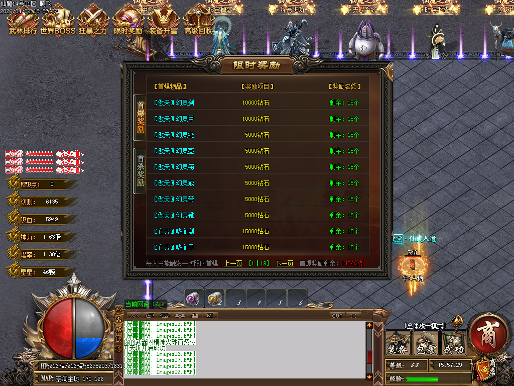 4月仙魔之战大极品神器无限刀单职业GM版本库-五大路-装备合成-超凡渡劫-任督二脉