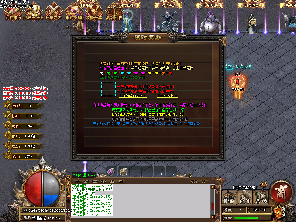 4月仙魔之战大极品神器无限刀单职业GM版本库-五大路-装备合成-超凡渡劫-任督二脉