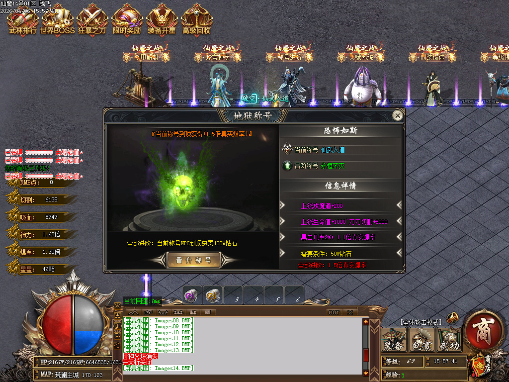 4月仙魔之战大极品神器无限刀单职业GM版本库-五大路-装备合成-超凡渡劫-任督二脉