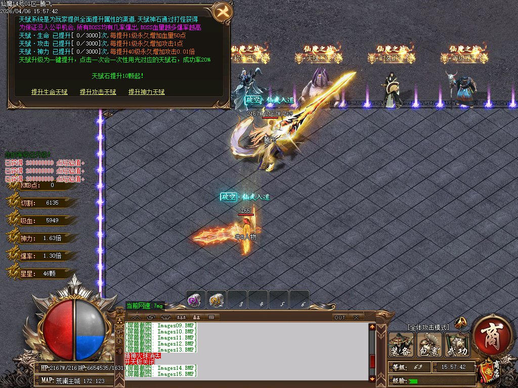 4月仙魔之战大极品神器无限刀单职业GM版本库-五大路-装备合成-超凡渡劫-任督二脉