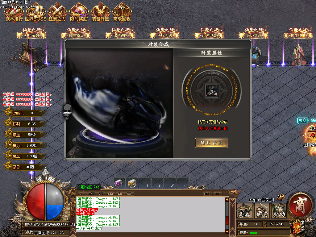 4月仙魔之战大极品神器无限刀单职业GM版本库-五大路-装备合成-超凡渡劫-任督二脉