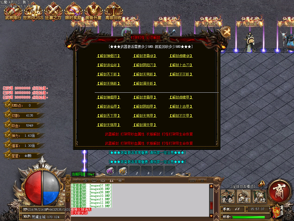 4月仙魔之战大极品神器无限刀单职业GM版本库-五大路-装备合成-超凡渡劫-任督二脉