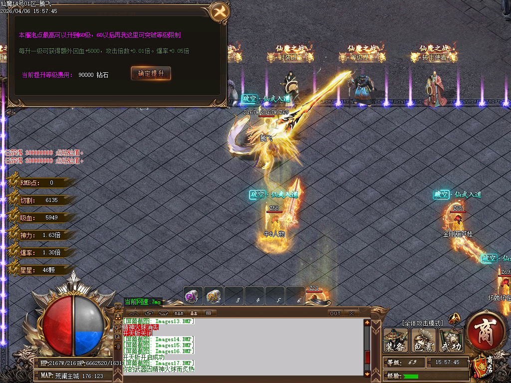 4月仙魔之战大极品神器无限刀单职业GM版本库-五大路-装备合成-超凡渡劫-任督二脉