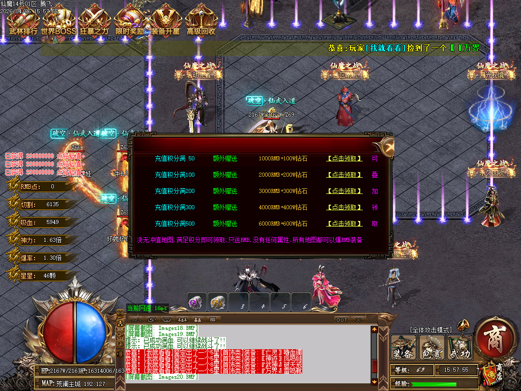 4月仙魔之战大极品神器无限刀单职业GM版本库-五大路-装备合成-超凡渡劫-任督二脉