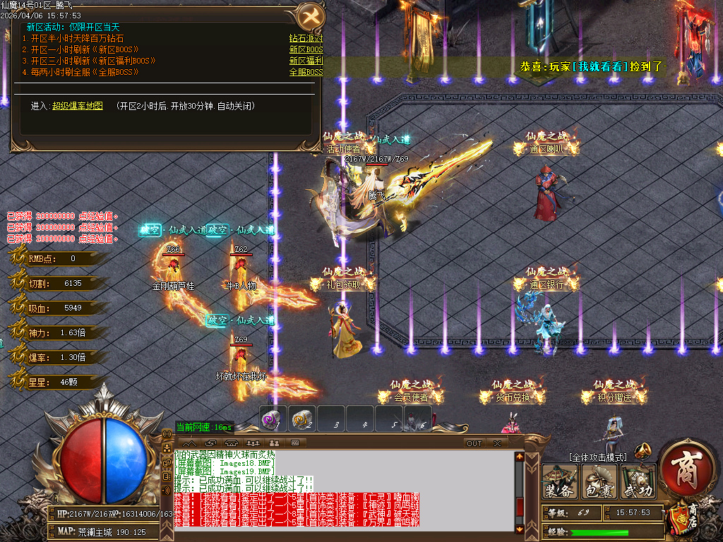 4月仙魔之战大极品神器无限刀单职业GM版本库-五大路-装备合成-超凡渡劫-任督二脉