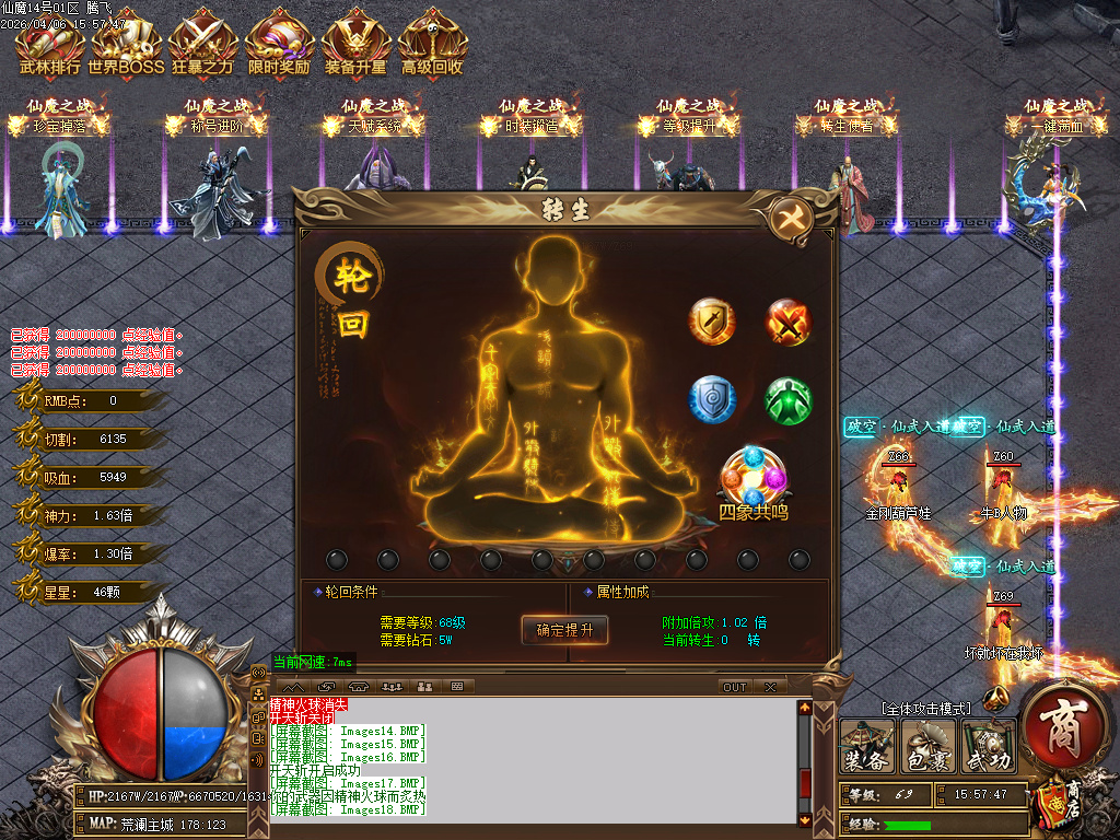 4月仙魔之战大极品神器无限刀单职业GM版本库-五大路-装备合成-超凡渡劫-任督二脉