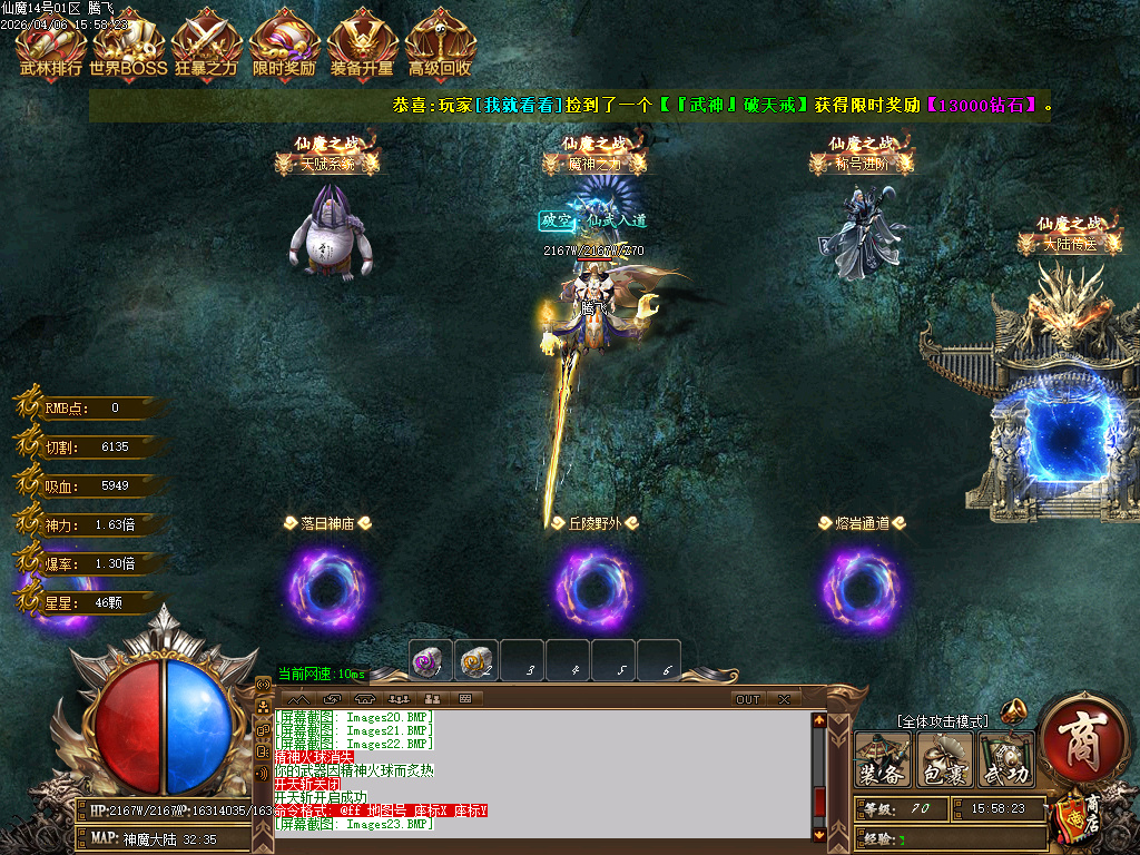 4月仙魔之战大极品神器无限刀单职业GM版本库-五大路-装备合成-超凡渡劫-任督二脉