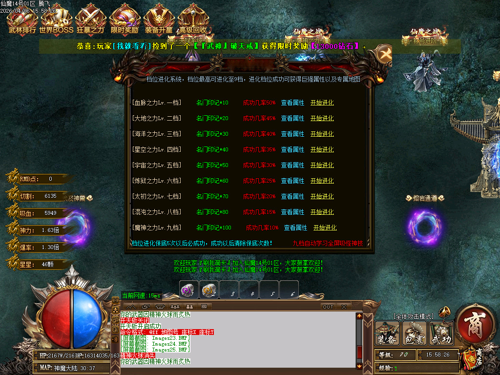 4月仙魔之战大极品神器无限刀单职业GM版本库-五大路-装备合成-超凡渡劫-任督二脉