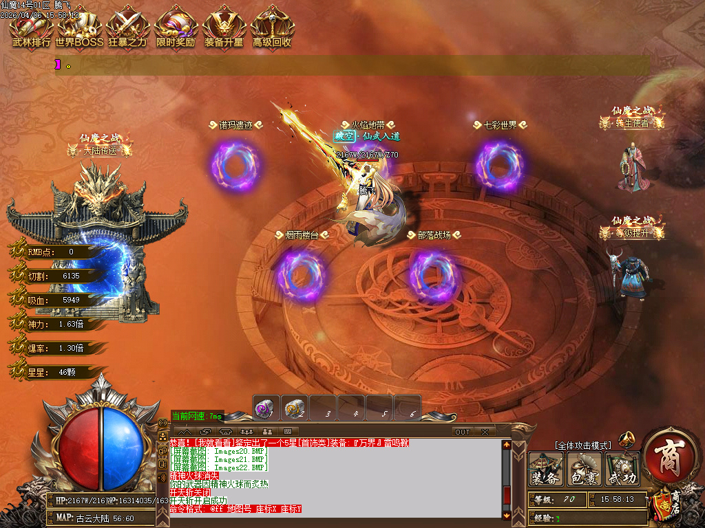 4月仙魔之战大极品神器无限刀单职业GM版本库-五大路-装备合成-超凡渡劫-任督二脉