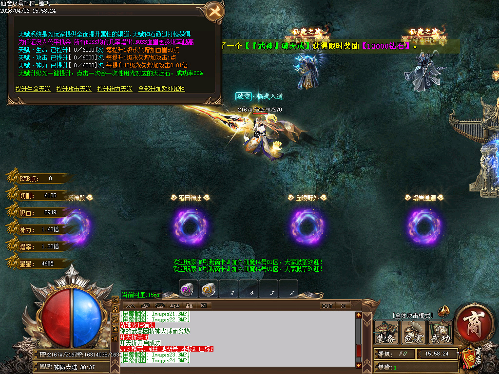 4月仙魔之战大极品神器无限刀单职业GM版本库-五大路-装备合成-超凡渡劫-任督二脉