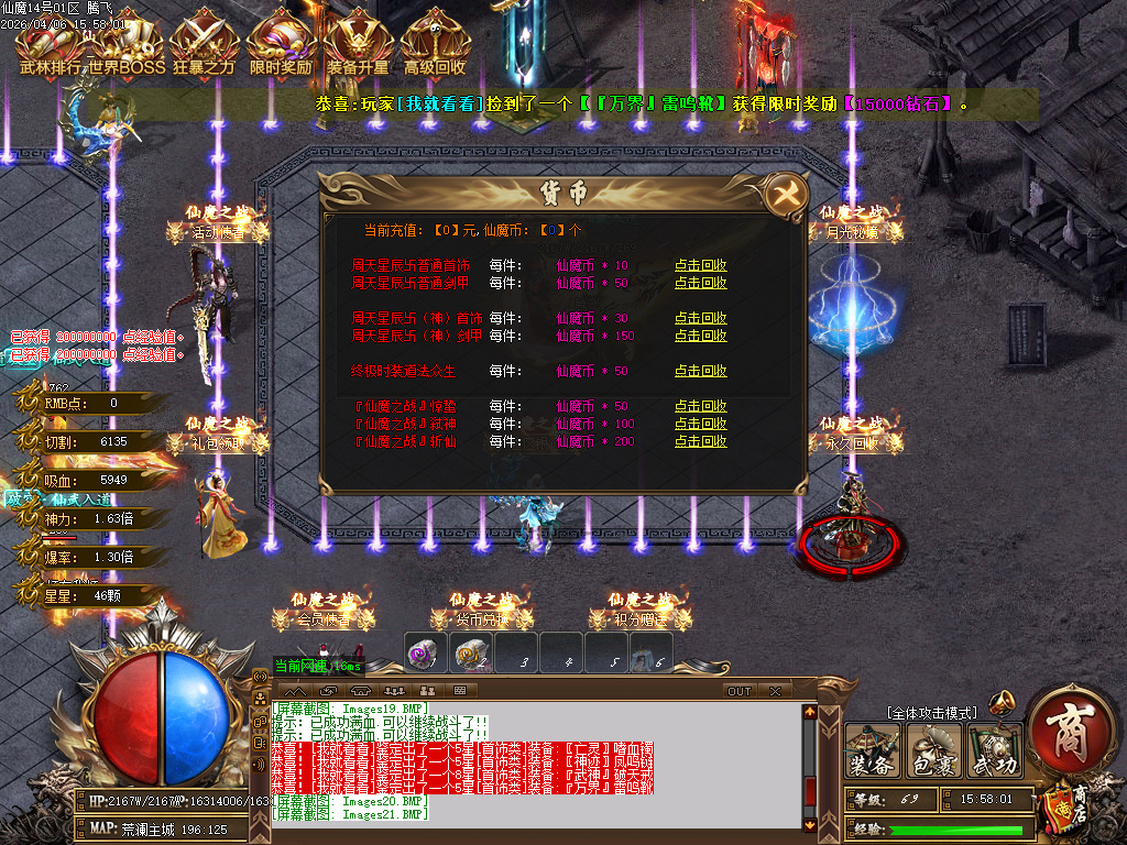 4月仙魔之战大极品神器无限刀单职业GM版本库-五大路-装备合成-超凡渡劫-任督二脉