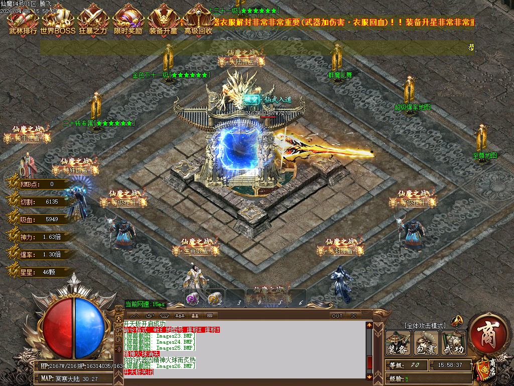 4月仙魔之战大极品神器无限刀单职业GM版本库-五大路-装备合成-超凡渡劫-任督二脉