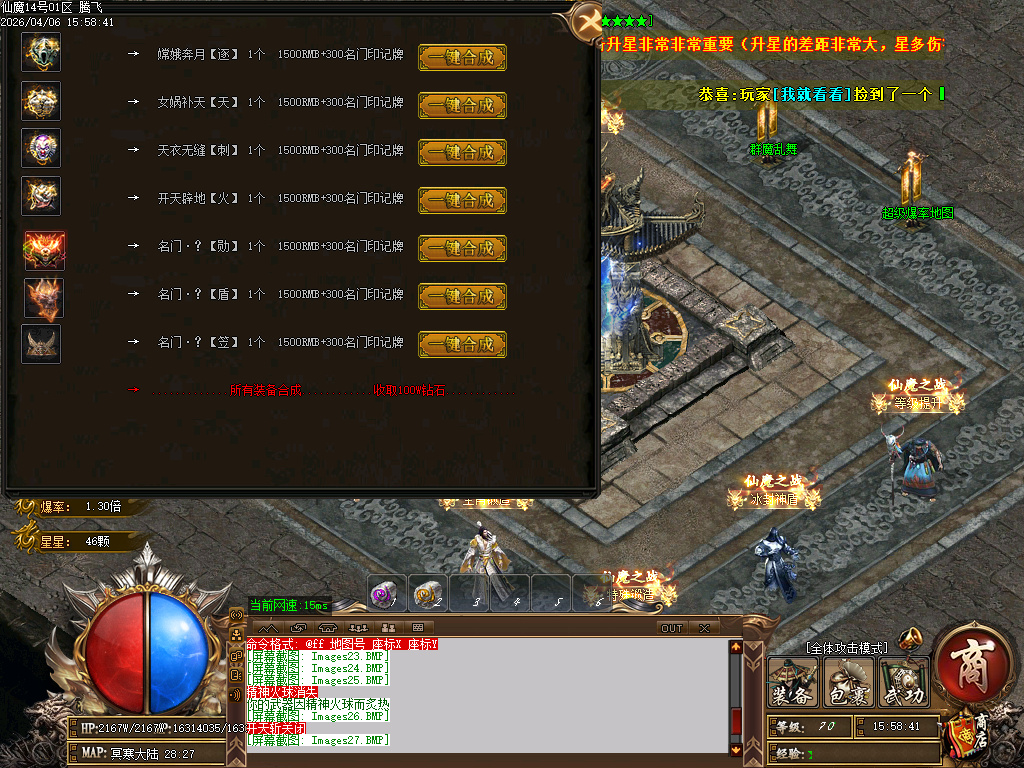 4月仙魔之战大极品神器无限刀单职业GM版本库-五大路-装备合成-超凡渡劫-任督二脉