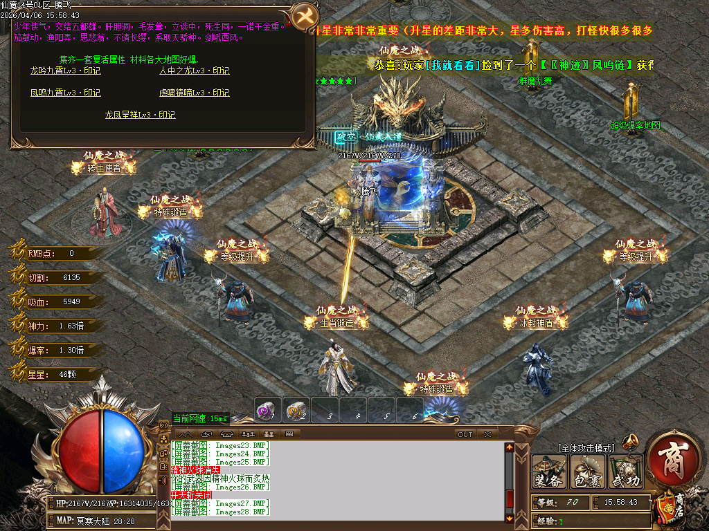 4月仙魔之战大极品神器无限刀单职业GM版本库-五大路-装备合成-超凡渡劫-任督二脉