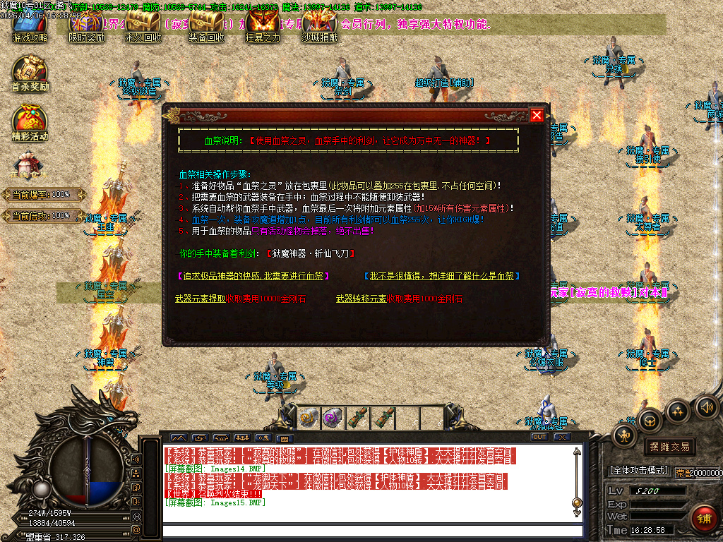 4月狱魔专属大陆超级神器公益单职业GM版本库-四大陆-斗笠锻造-技能强化-九劫剑阵