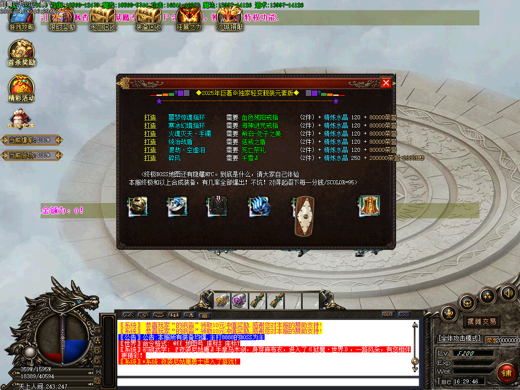 4月狱魔专属大陆超级神器公益单职业GM版本库-四大陆-斗笠锻造-技能强化-九劫剑阵