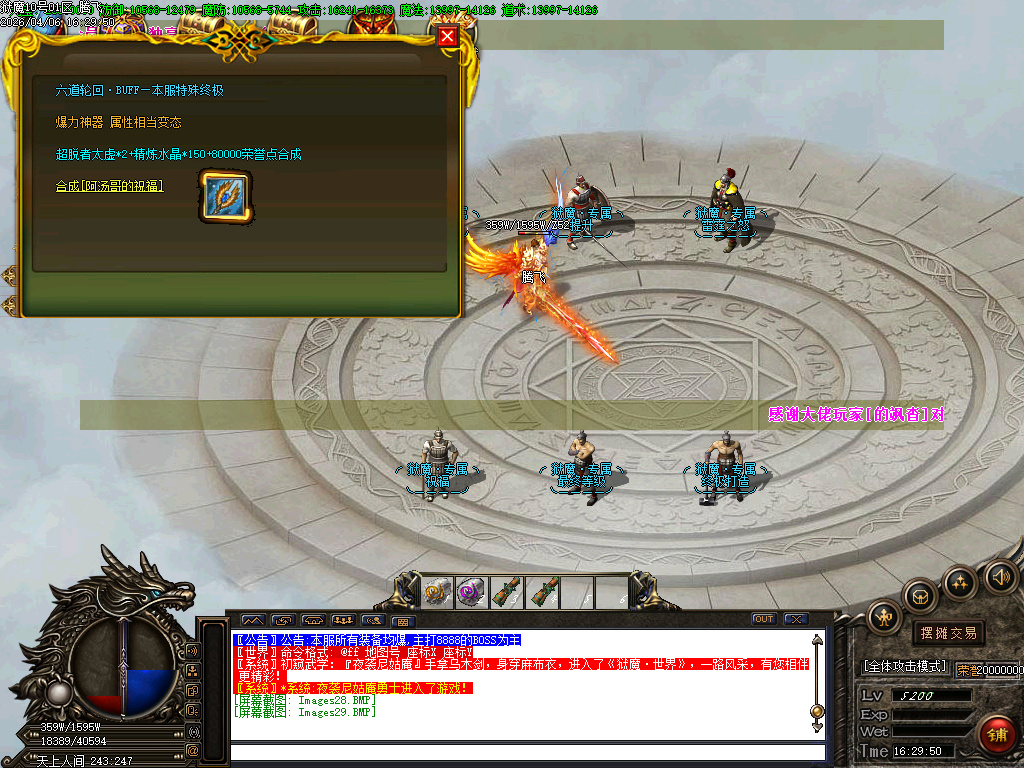 4月狱魔专属大陆超级神器公益单职业GM版本库-四大陆-斗笠锻造-技能强化-九劫剑阵