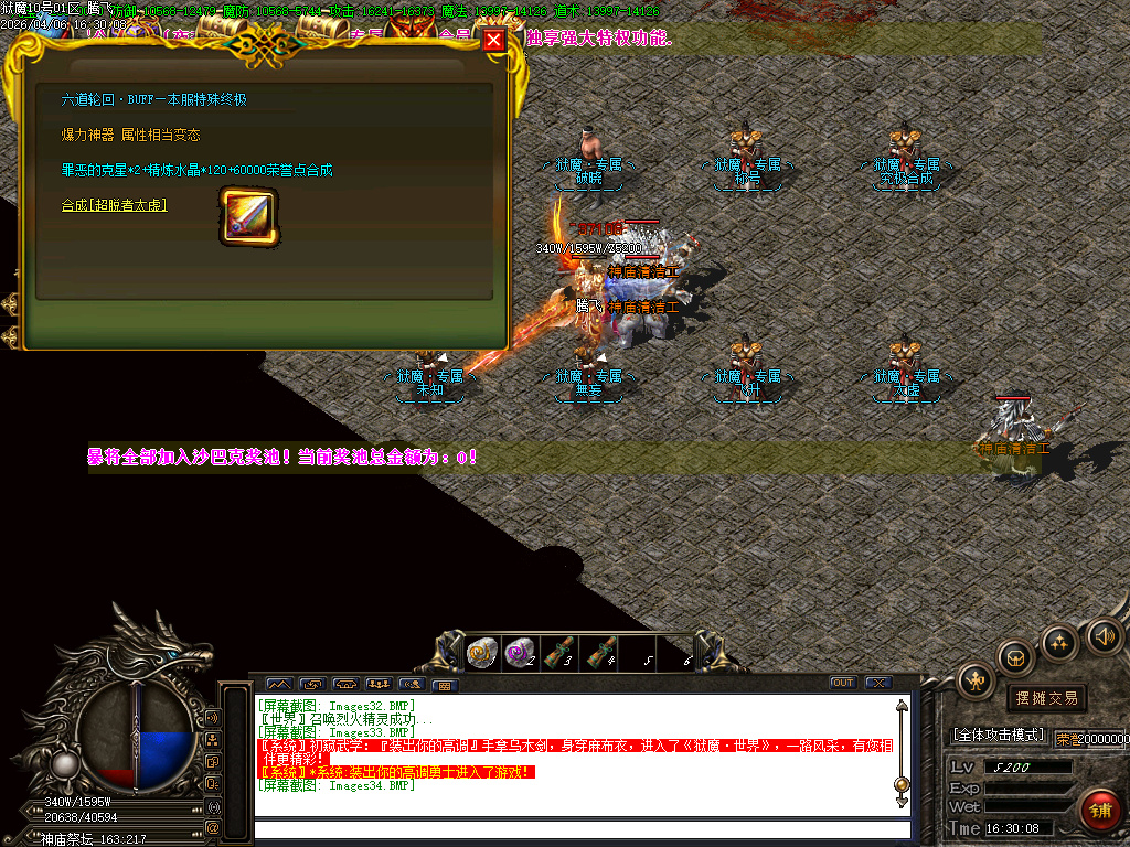 4月狱魔专属大陆超级神器公益单职业GM版本库-四大陆-斗笠锻造-技能强化-九劫剑阵