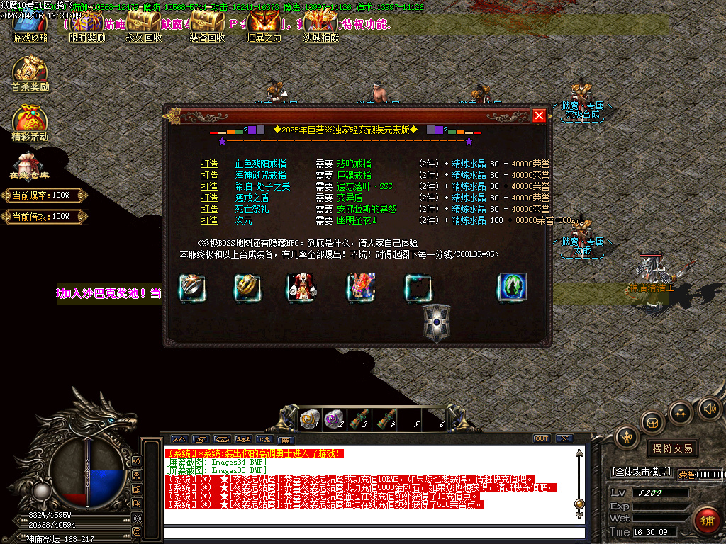 4月狱魔专属大陆超级神器公益单职业GM版本库-四大陆-斗笠锻造-技能强化-九劫剑阵