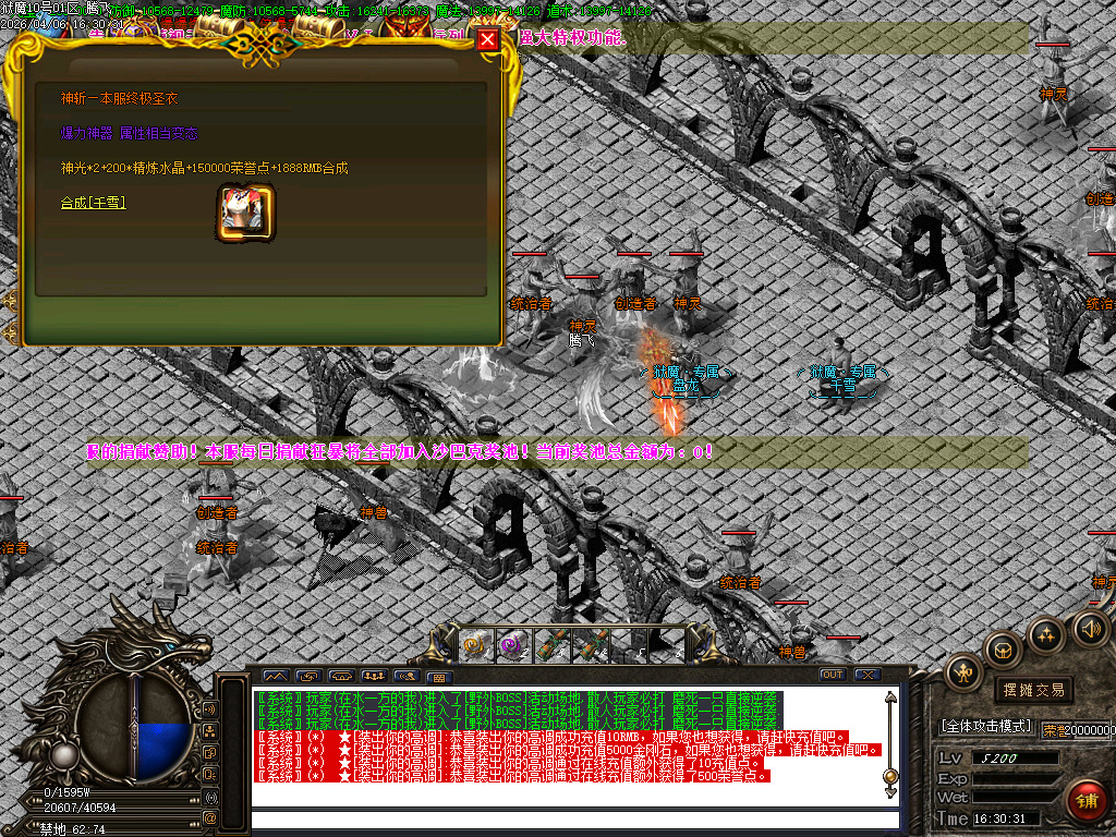 4月狱魔专属大陆超级神器公益单职业GM版本库-四大陆-斗笠锻造-技能强化-九劫剑阵