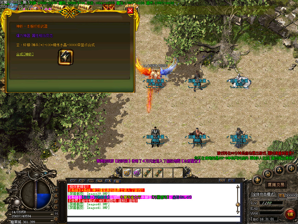 4月狱魔专属大陆超级神器公益单职业GM版本库-四大陆-斗笠锻造-技能强化-九劫剑阵