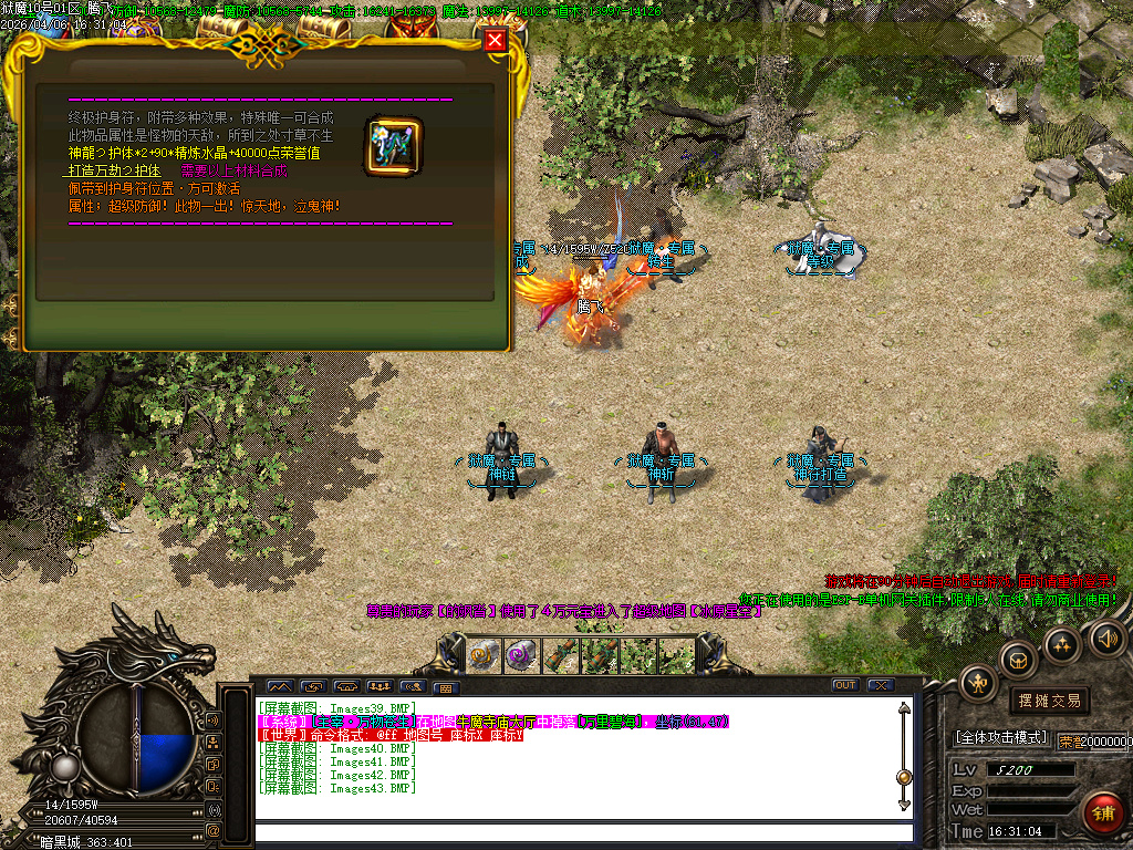 4月狱魔专属大陆超级神器公益单职业GM版本库-四大陆-斗笠锻造-技能强化-九劫剑阵