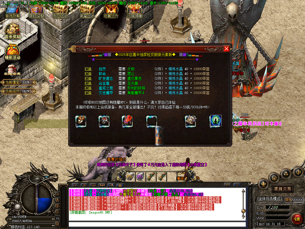 4月狱魔专属大陆超级神器公益单职业GM版本库-四大陆-斗笠锻造-技能强化-九劫剑阵