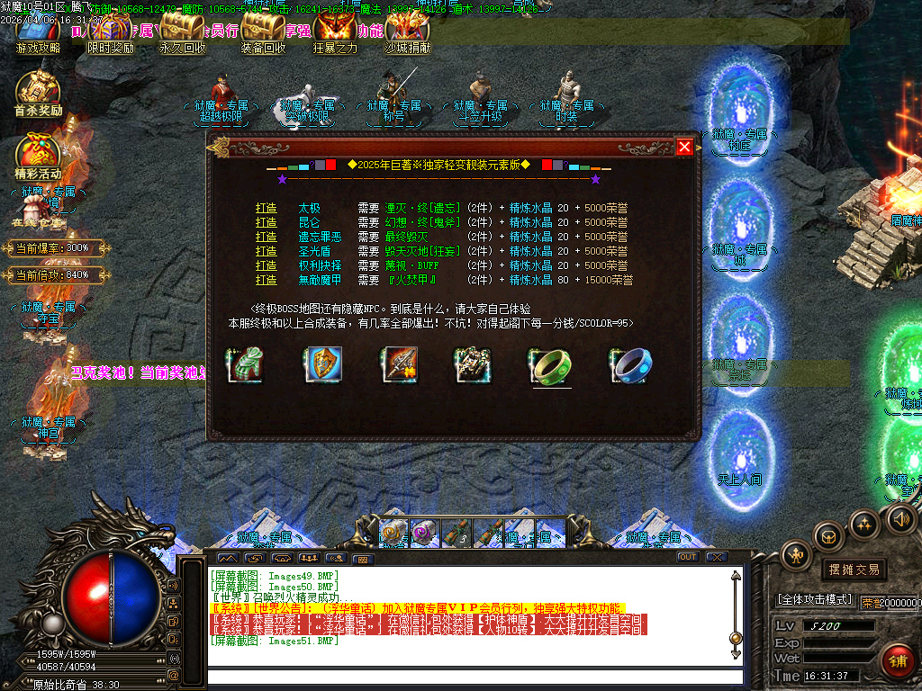 4月狱魔专属大陆超级神器公益单职业GM版本库-四大陆-斗笠锻造-技能强化-九劫剑阵