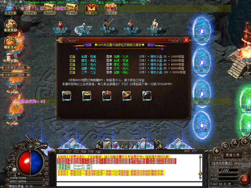 4月狱魔专属大陆超级神器公益单职业GM版本库-四大陆-斗笠锻造-技能强化-九劫剑阵