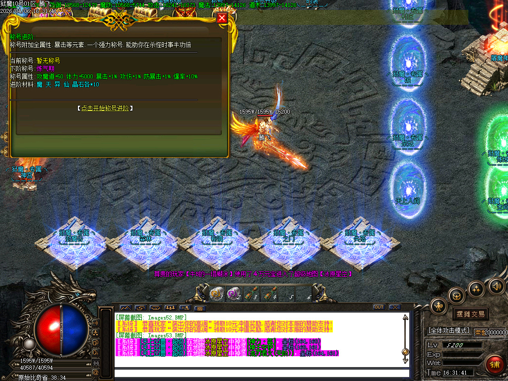 4月狱魔专属大陆超级神器公益单职业GM版本库-四大陆-斗笠锻造-技能强化-九劫剑阵