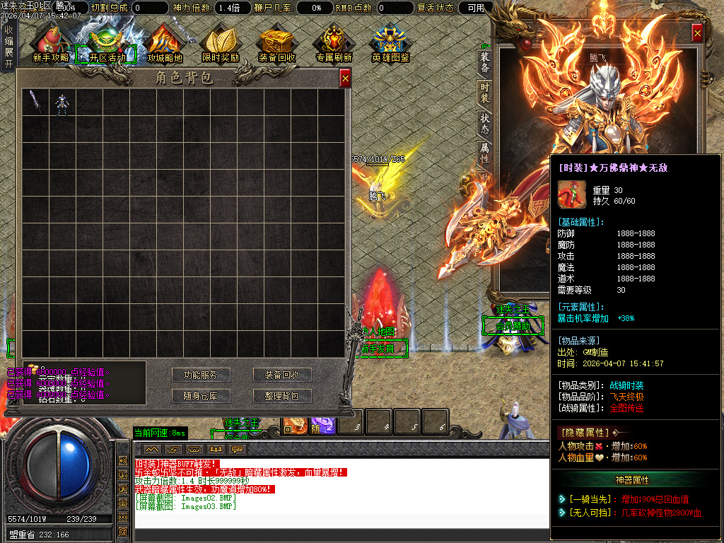 4月新迷失之王无限刀单职业GM版本库-七大路-金蛇魂器-时装打造-无敌切割-赐予印记