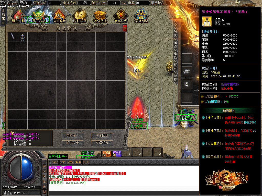 4月新迷失之王无限刀单职业GM版本库-七大路-金蛇魂器-时装打造-无敌切割-赐予印记