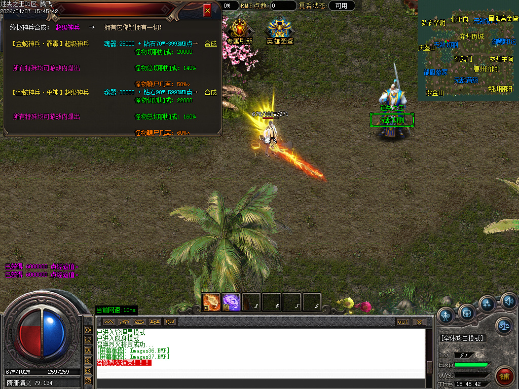 4月新迷失之王无限刀单职业GM版本库-七大路-金蛇魂器-时装打造-无敌切割-赐予印记