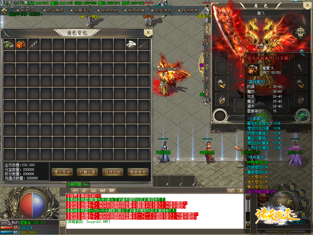 4月诸天微变蛇年新版公益三职业GM论坛-逆天改命-特殊锻造-强化加星-装备分解