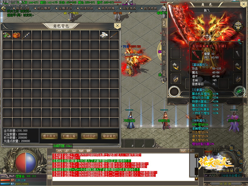 4月诸天微变蛇年新版公益三职业GM论坛-逆天改命-特殊锻造-强化加星-装备分解