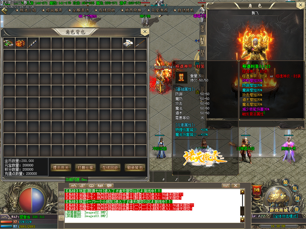 4月诸天微变蛇年新版公益三职业GM论坛-逆天改命-特殊锻造-强化加星-装备分解