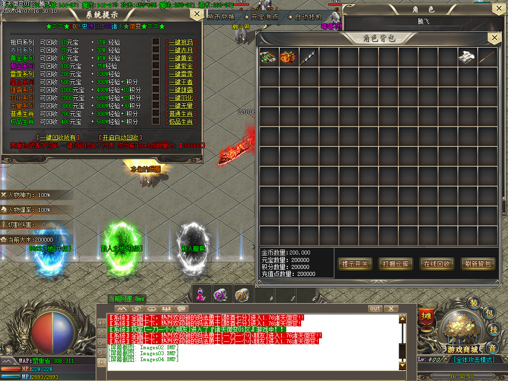 4月诸天微变蛇年新版公益三职业GM论坛-逆天改命-特殊锻造-强化加星-装备分解