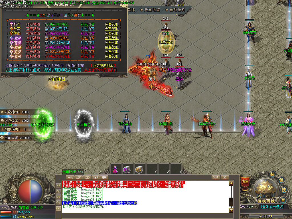 4月诸天微变蛇年新版公益三职业GM论坛-逆天改命-特殊锻造-强化加星-装备分解