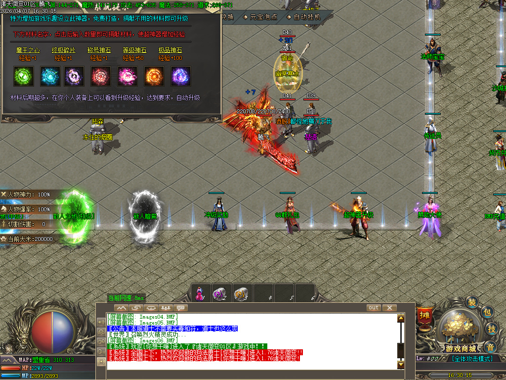 4月诸天微变蛇年新版公益三职业GM论坛-逆天改命-特殊锻造-强化加星-装备分解