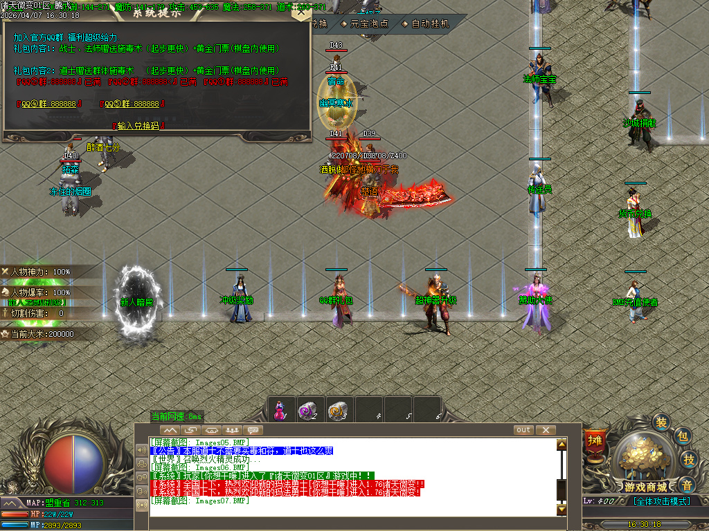 4月诸天微变蛇年新版公益三职业GM论坛-逆天改命-特殊锻造-强化加星-装备分解