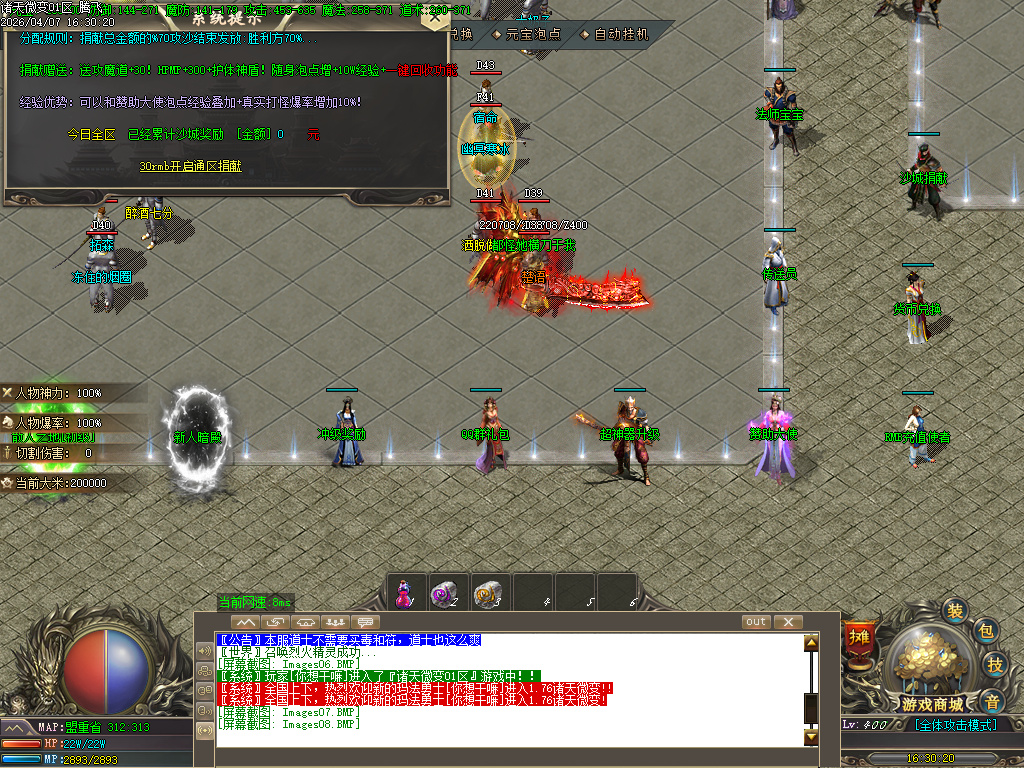 4月诸天微变蛇年新版公益三职业GM论坛-逆天改命-特殊锻造-强化加星-装备分解