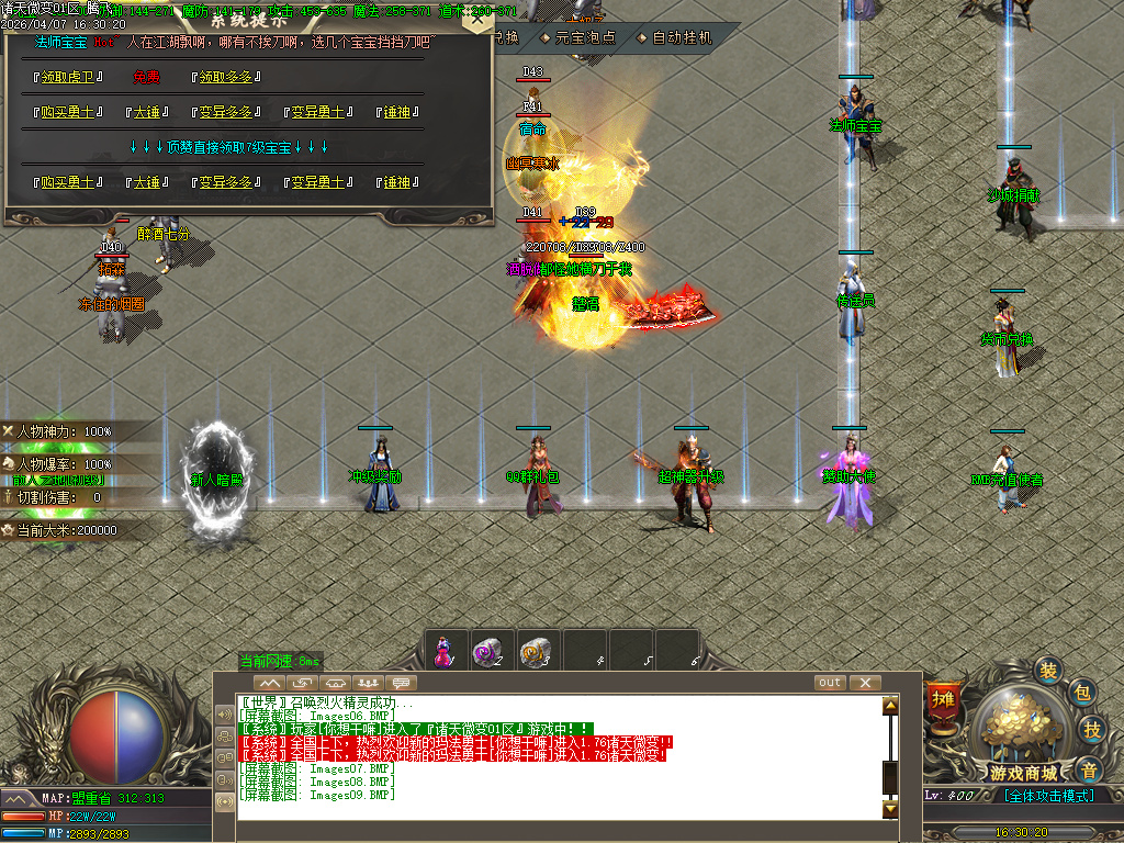 4月诸天微变蛇年新版公益三职业GM论坛-逆天改命-特殊锻造-强化加星-装备分解