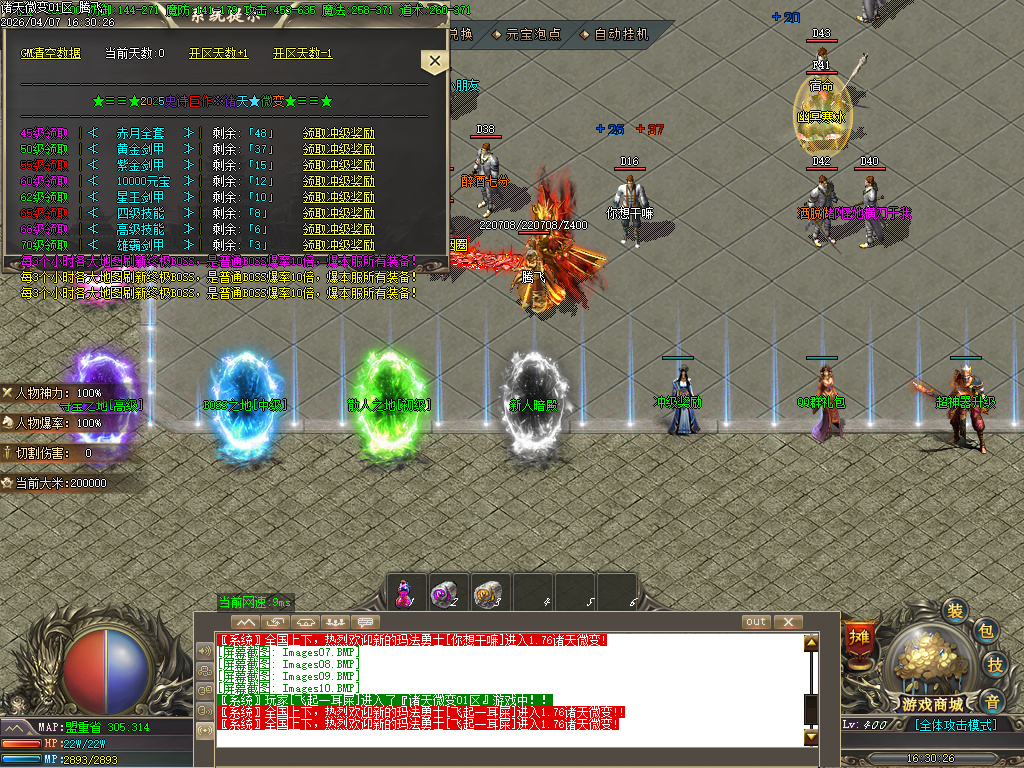 4月诸天微变蛇年新版公益三职业GM论坛-逆天改命-特殊锻造-强化加星-装备分解