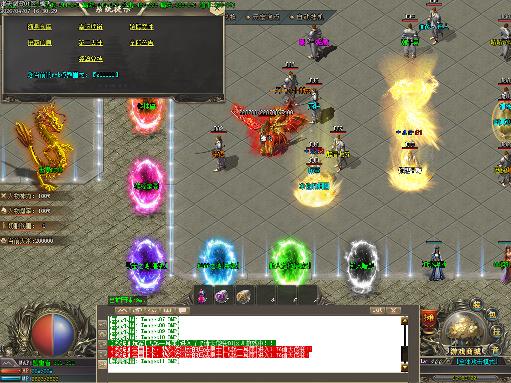 4月诸天微变蛇年新版公益三职业GM论坛-逆天改命-特殊锻造-强化加星-装备分解