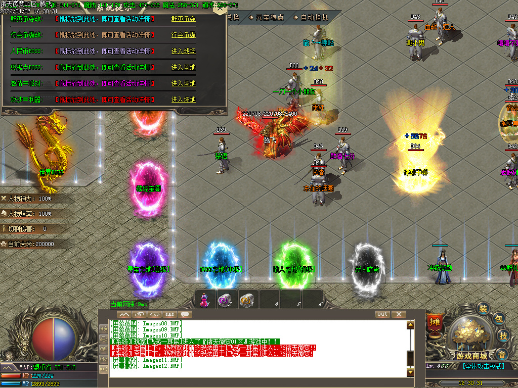 4月诸天微变蛇年新版公益三职业GM论坛-逆天改命-特殊锻造-强化加星-装备分解