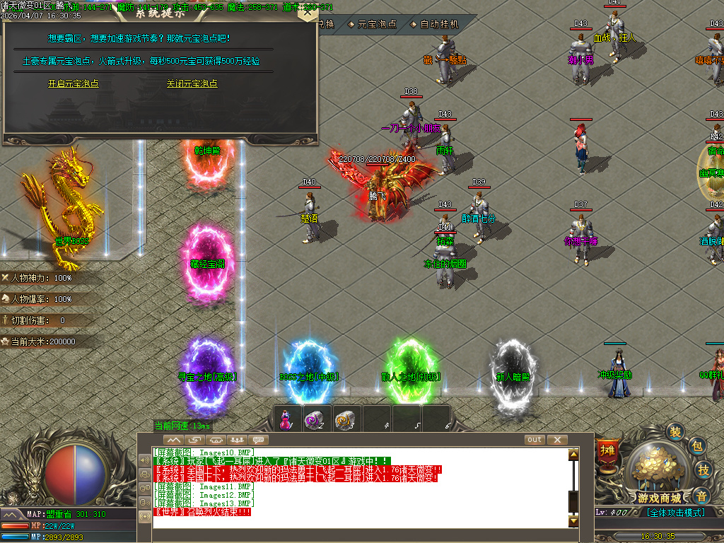 4月诸天微变蛇年新版公益三职业GM论坛-逆天改命-特殊锻造-强化加星-装备分解